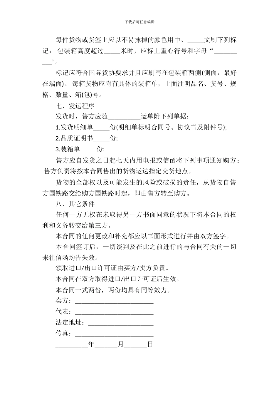 贸易合同范文汇编七篇_第3页