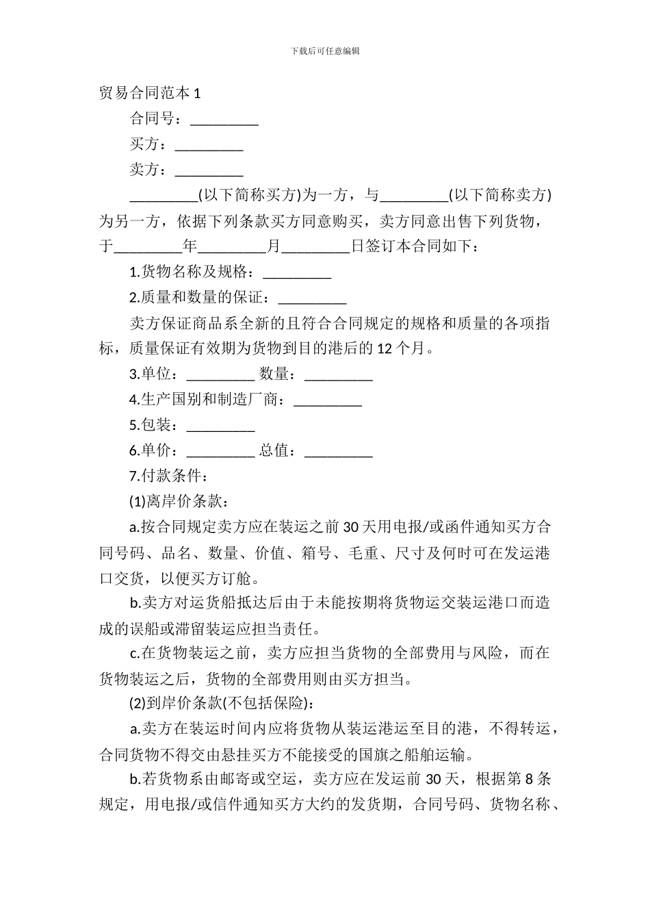 贸易合同范本(15篇)_第2页