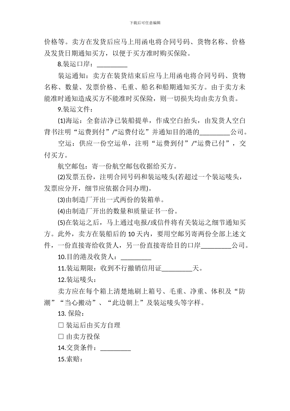 贸易合同范本(15篇)_第3页