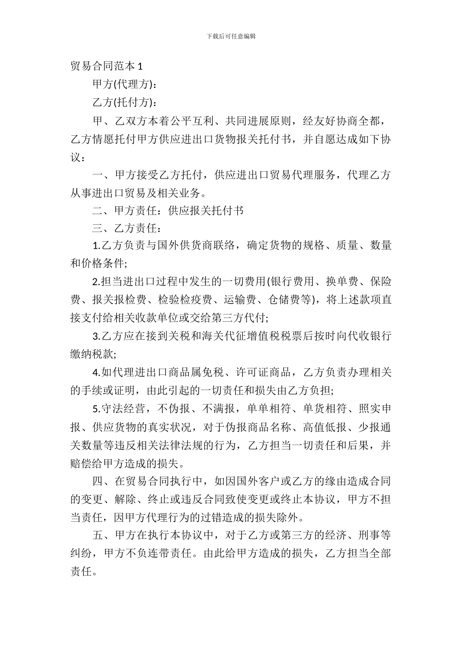 贸易合同范本15篇_第2页