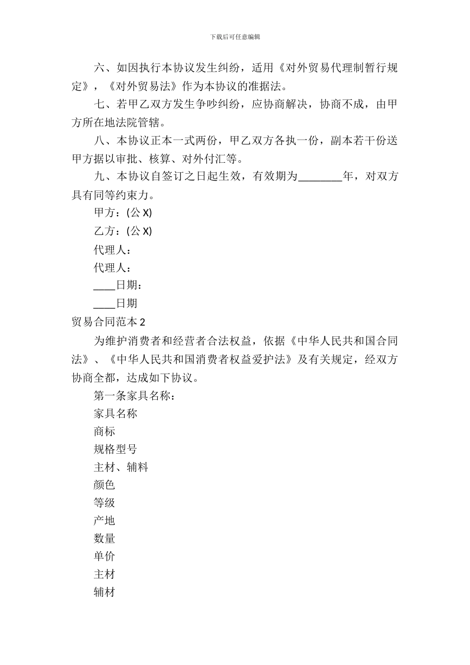 贸易合同范本15篇_第3页