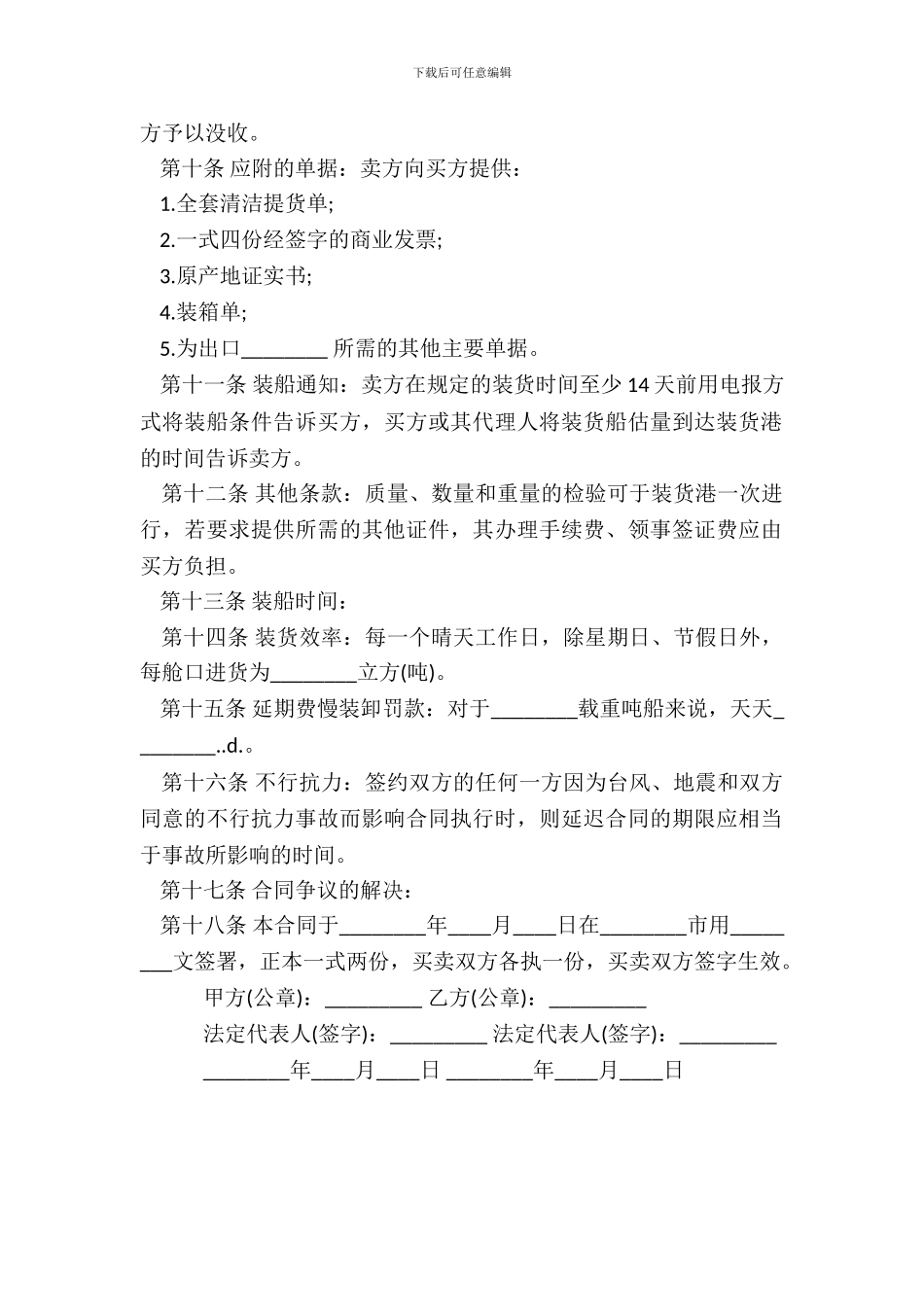 贸易合同通用版_第3页