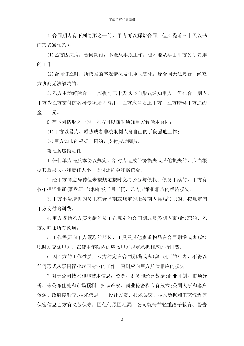 贸易有限公司劳动合同范本_第3页