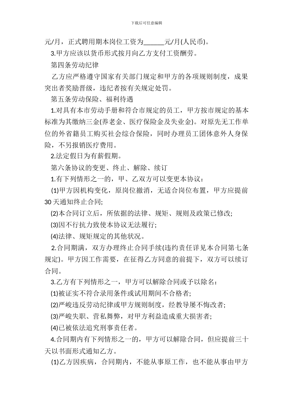 贸易有限公司劳动合同范本一_第3页