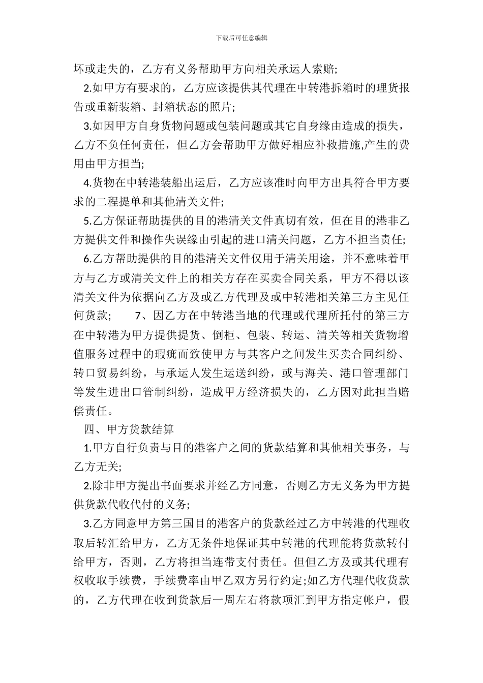 贸易热门协议书_第3页