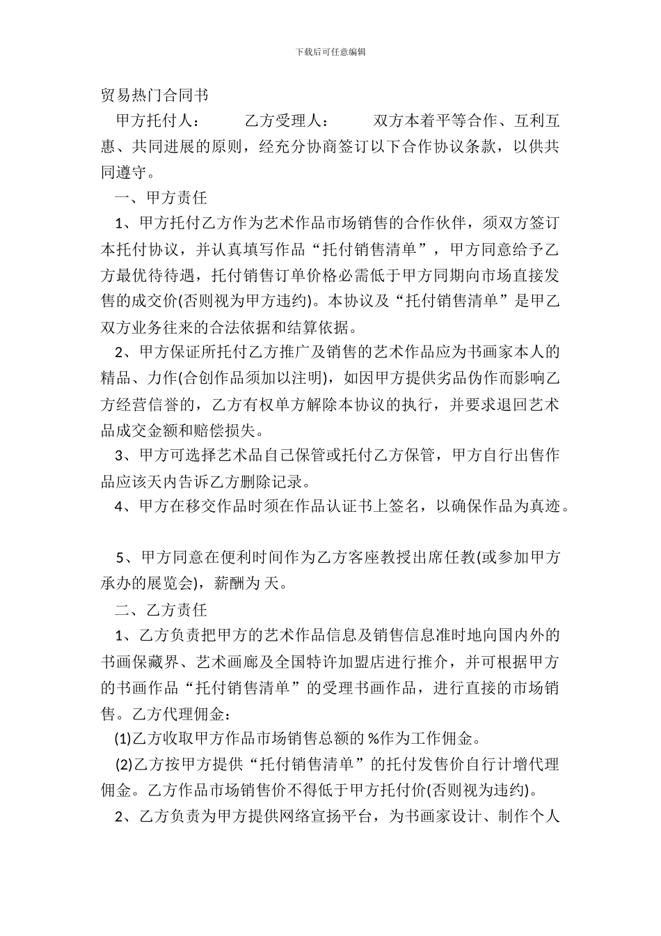 贸易热门合同书_第2页