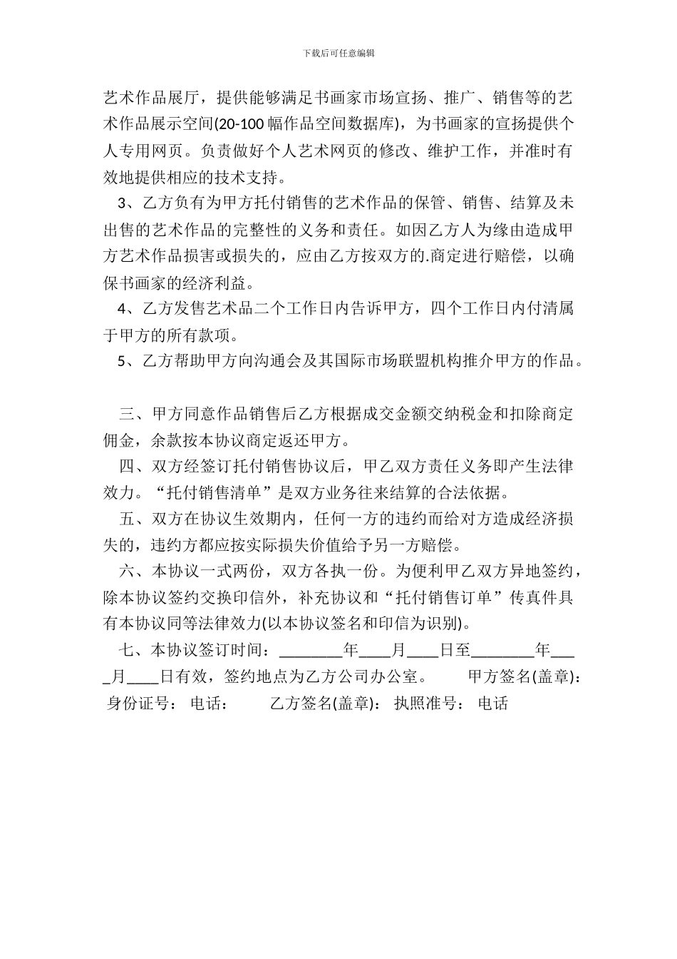 贸易热门合同书_第3页