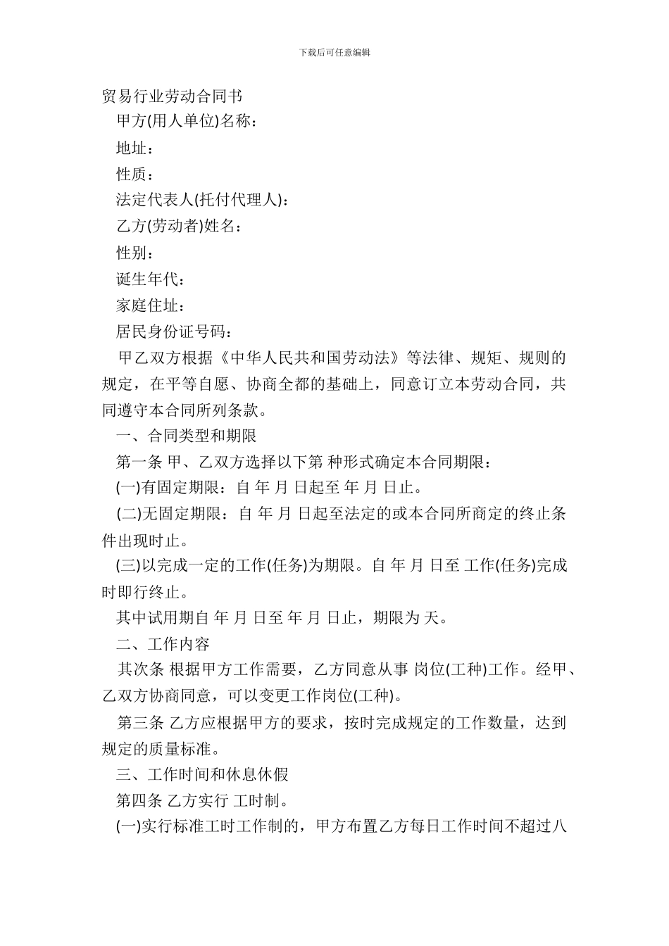 贸易行业劳动合同书_第2页