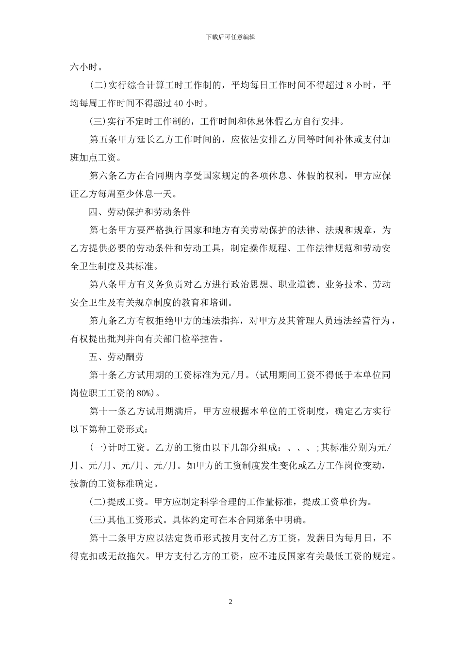 贸易行业劳动合同范本_第2页
