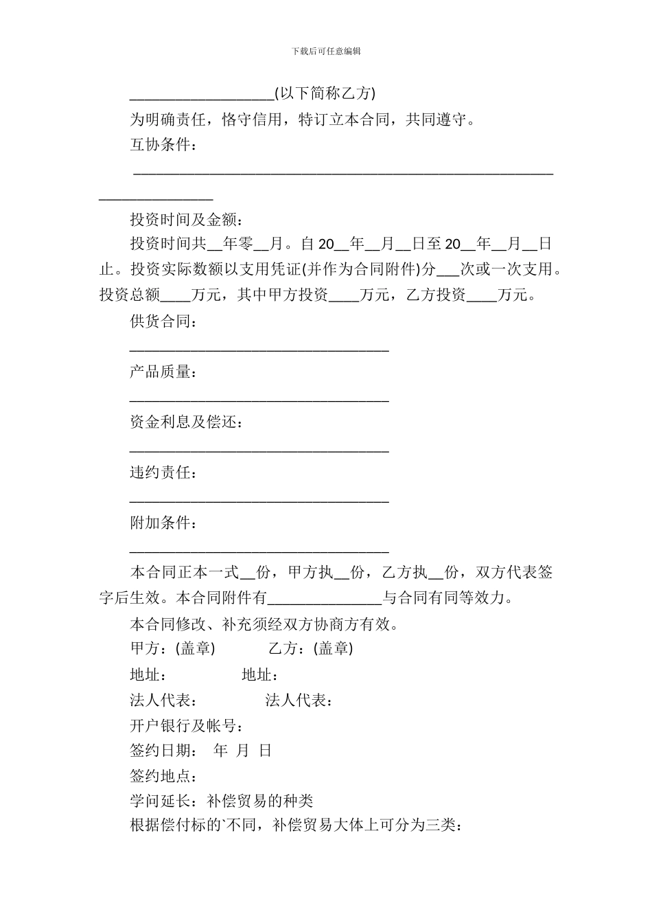 贸易补偿优秀借款合同范本_第3页