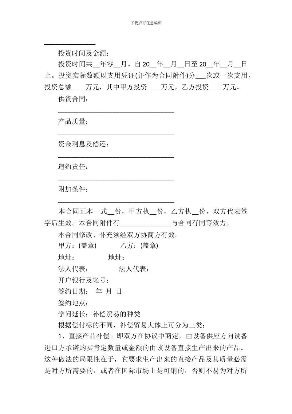 贸易补偿优秀借款合同范本2篇_第3页