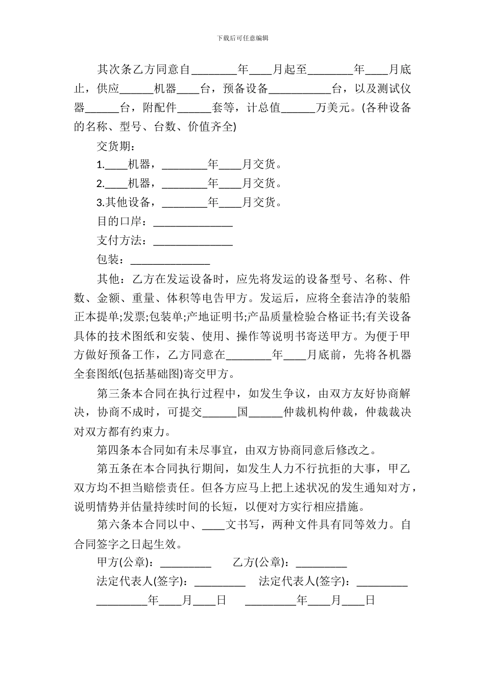 贸易购销合同范本_第3页