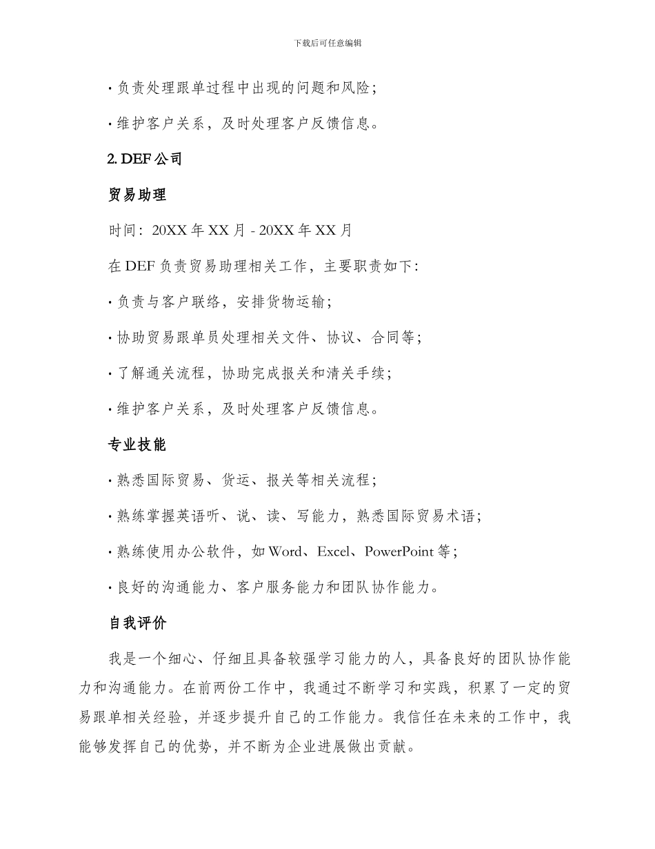 贸易跟单英文简历表格_第2页