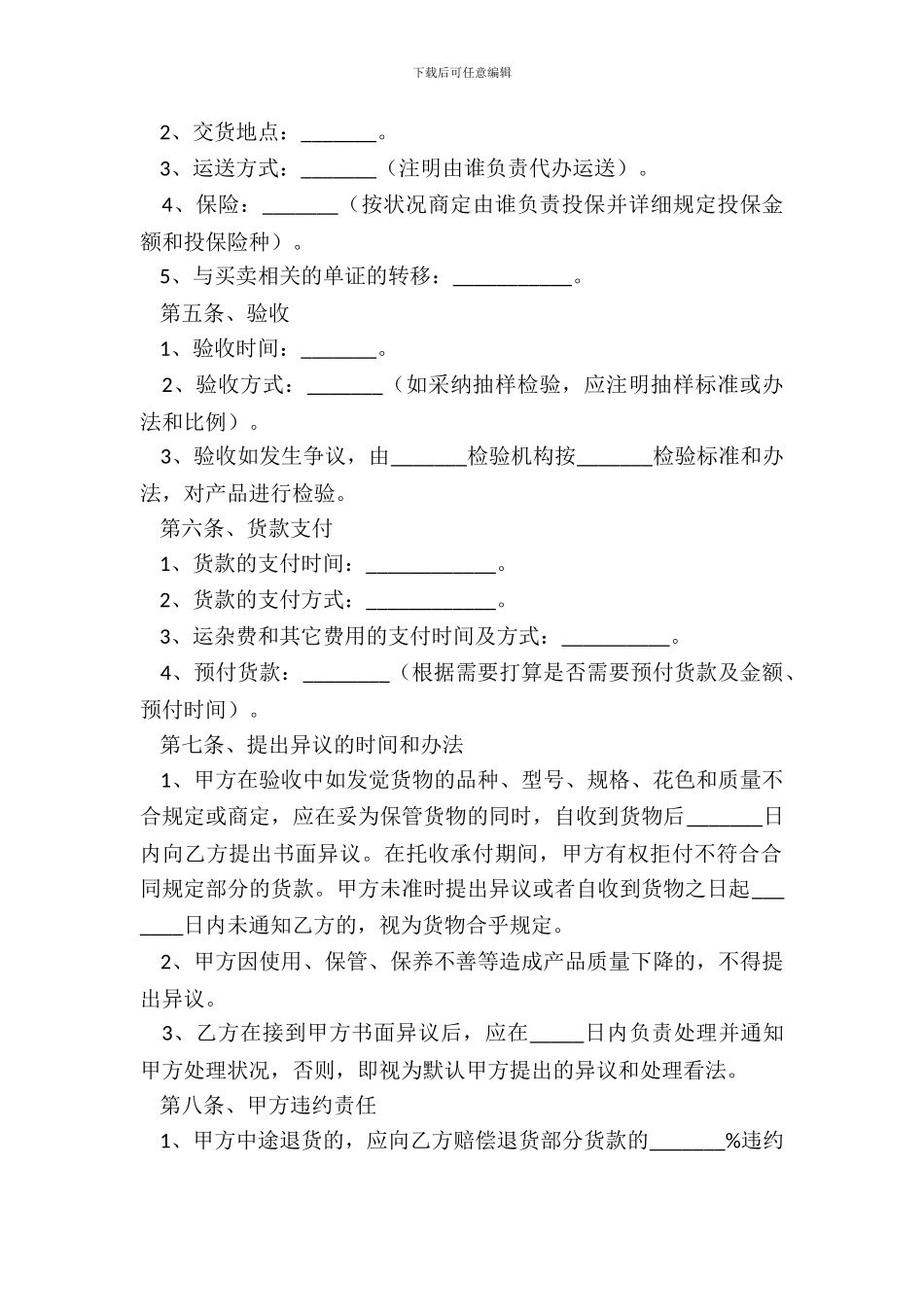 贸易销售合同范本_第3页