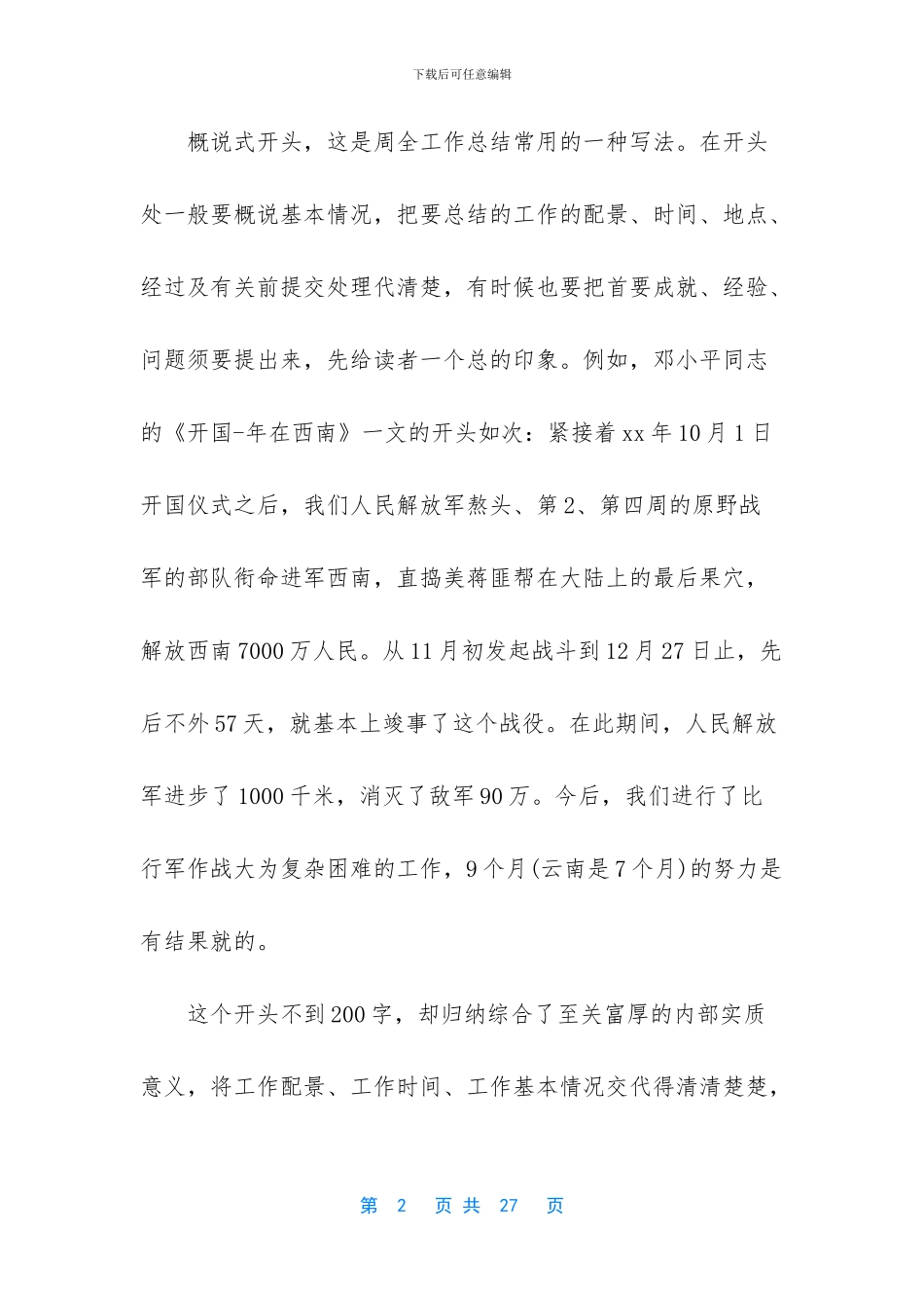 费用会计工作总结_第2页