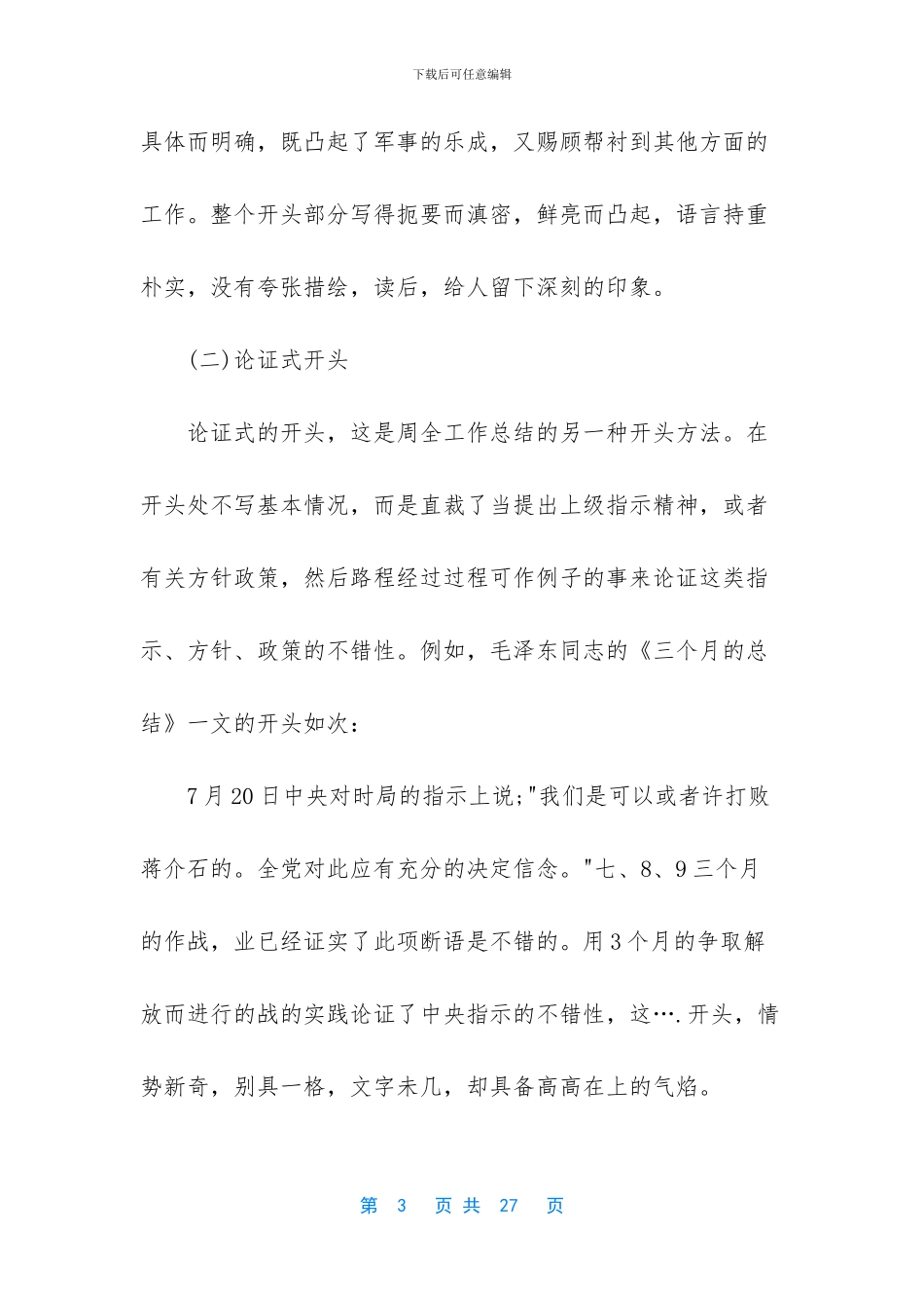 费用会计工作总结_第3页