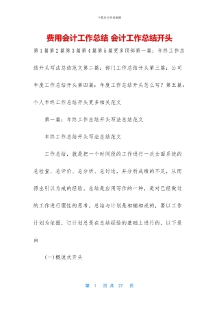 费用会计工作总结