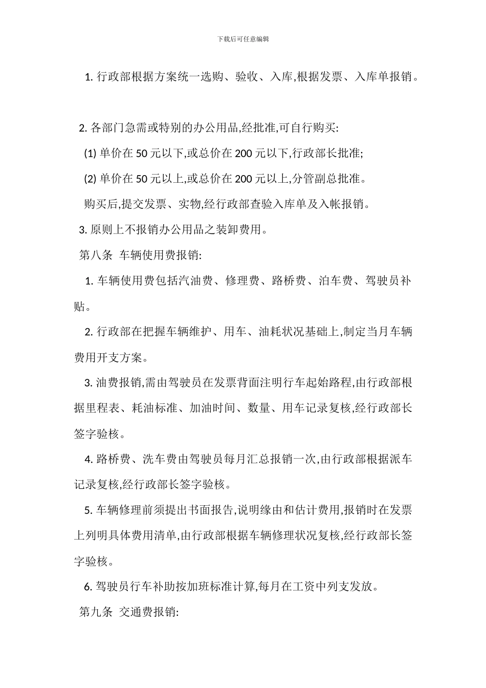 费用开支管理办法范例_第2页