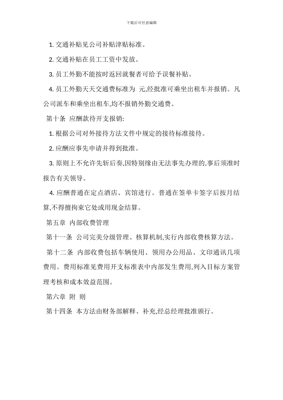 费用开支管理办法范例_第3页