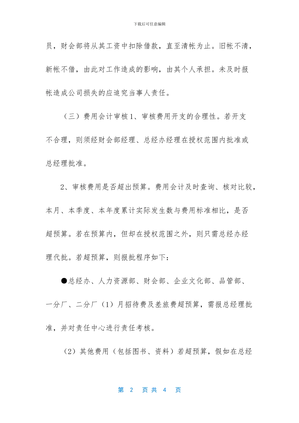 费用报销规范要求_第2页