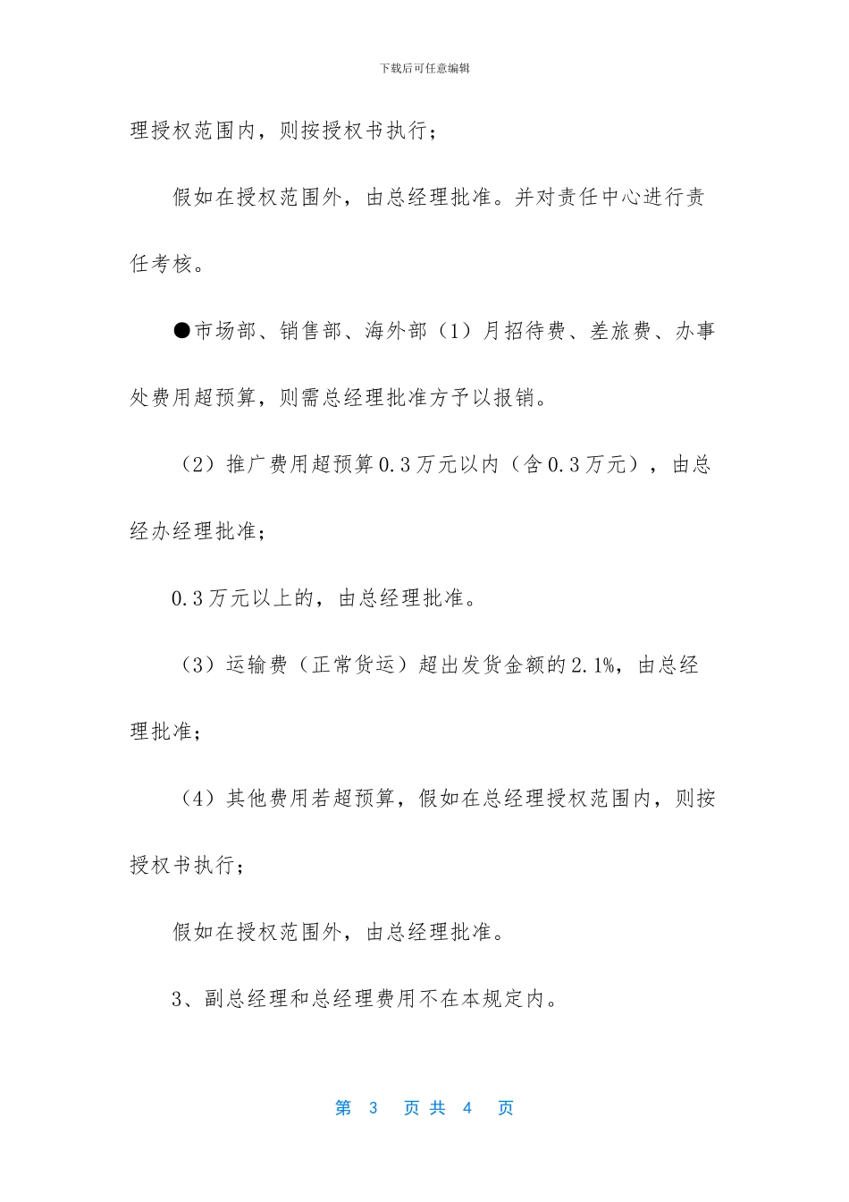 费用报销规范要求_第3页