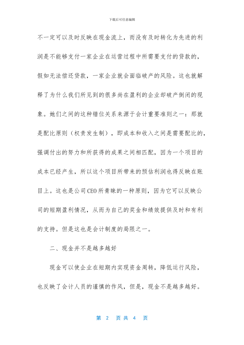 贾宁财务思维课学习心得_第2页