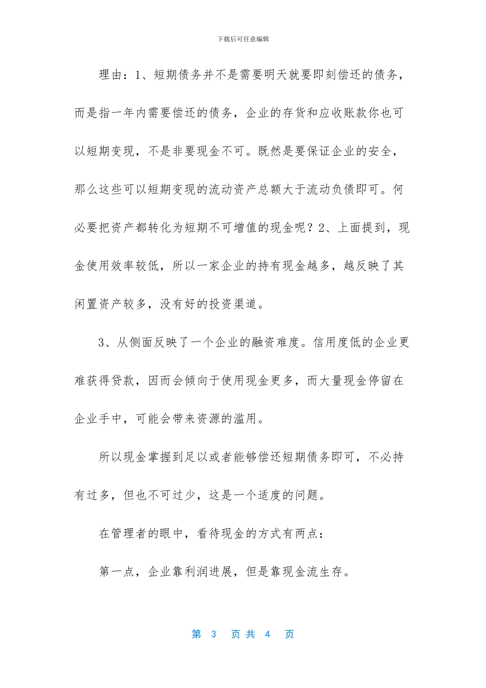 贾宁财务思维课学习心得_第3页