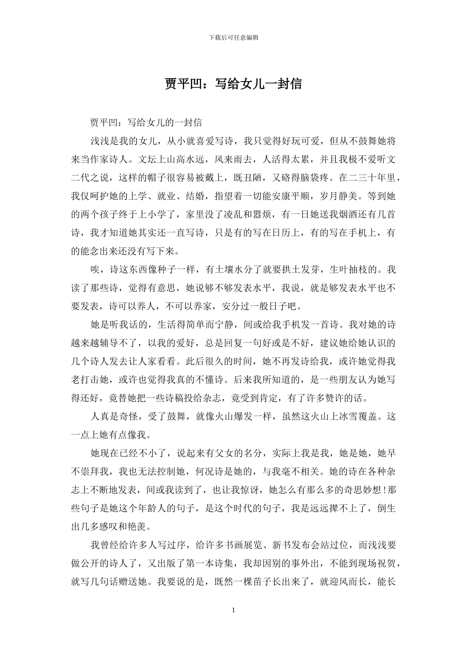 贾平凹：写给女儿一封信_第1页