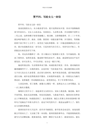 贾平凹：写给女儿一封信