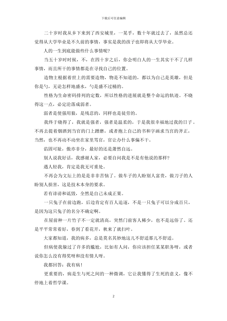 贾平凹：多做好事_第2页