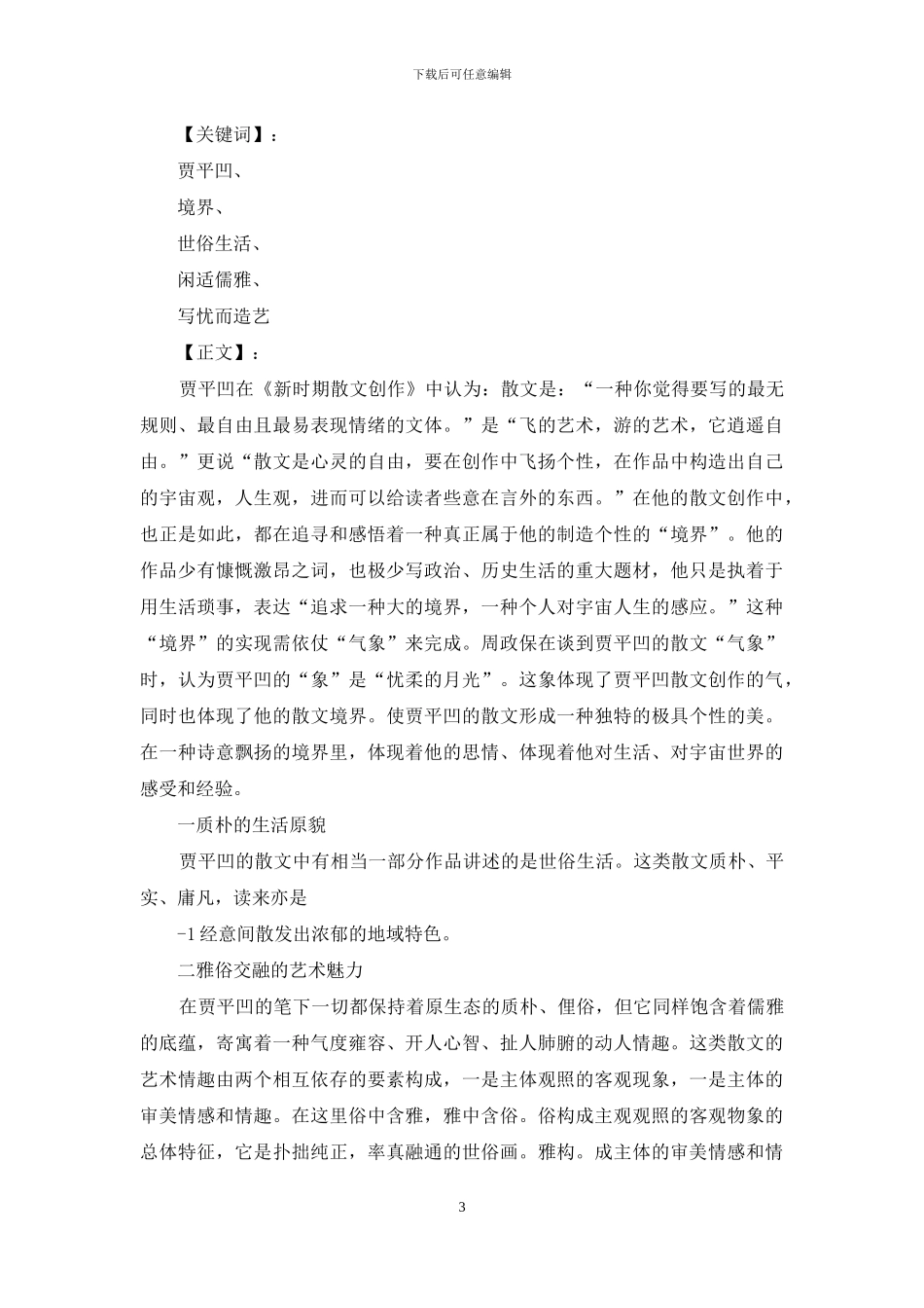 贾平凹：我最想过生活_第3页