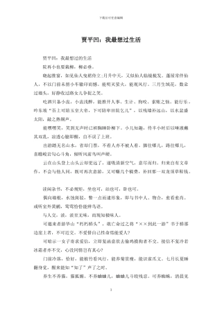 贾平凹：我最想过生活