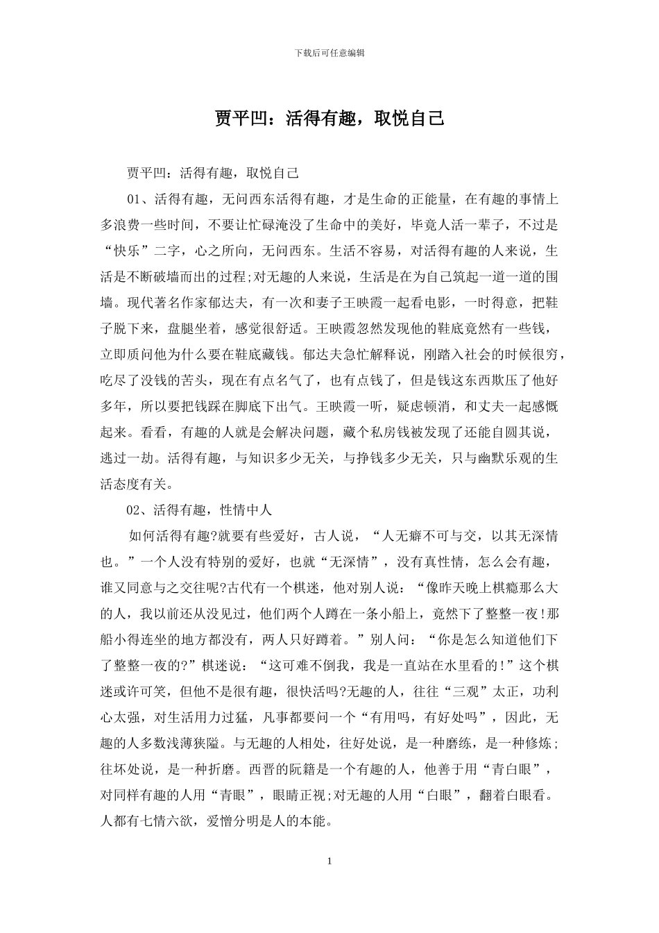 贾平凹：活得有趣_第1页