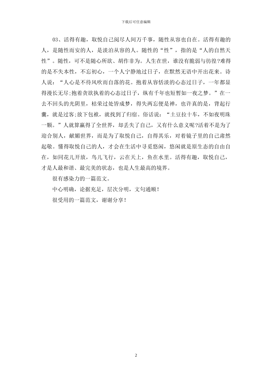 贾平凹：活得有趣_第2页