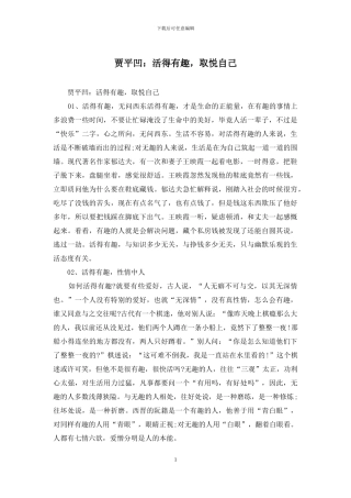 贾平凹：活得有趣