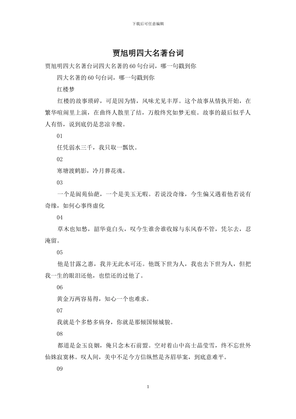 贾旭明四大名著台词_第1页