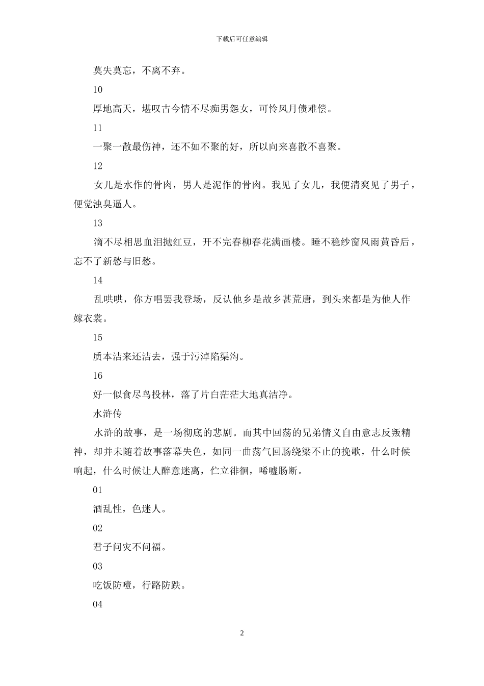 贾旭明四大名著台词_第2页