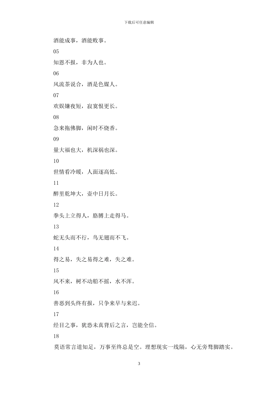 贾旭明四大名著台词_第3页