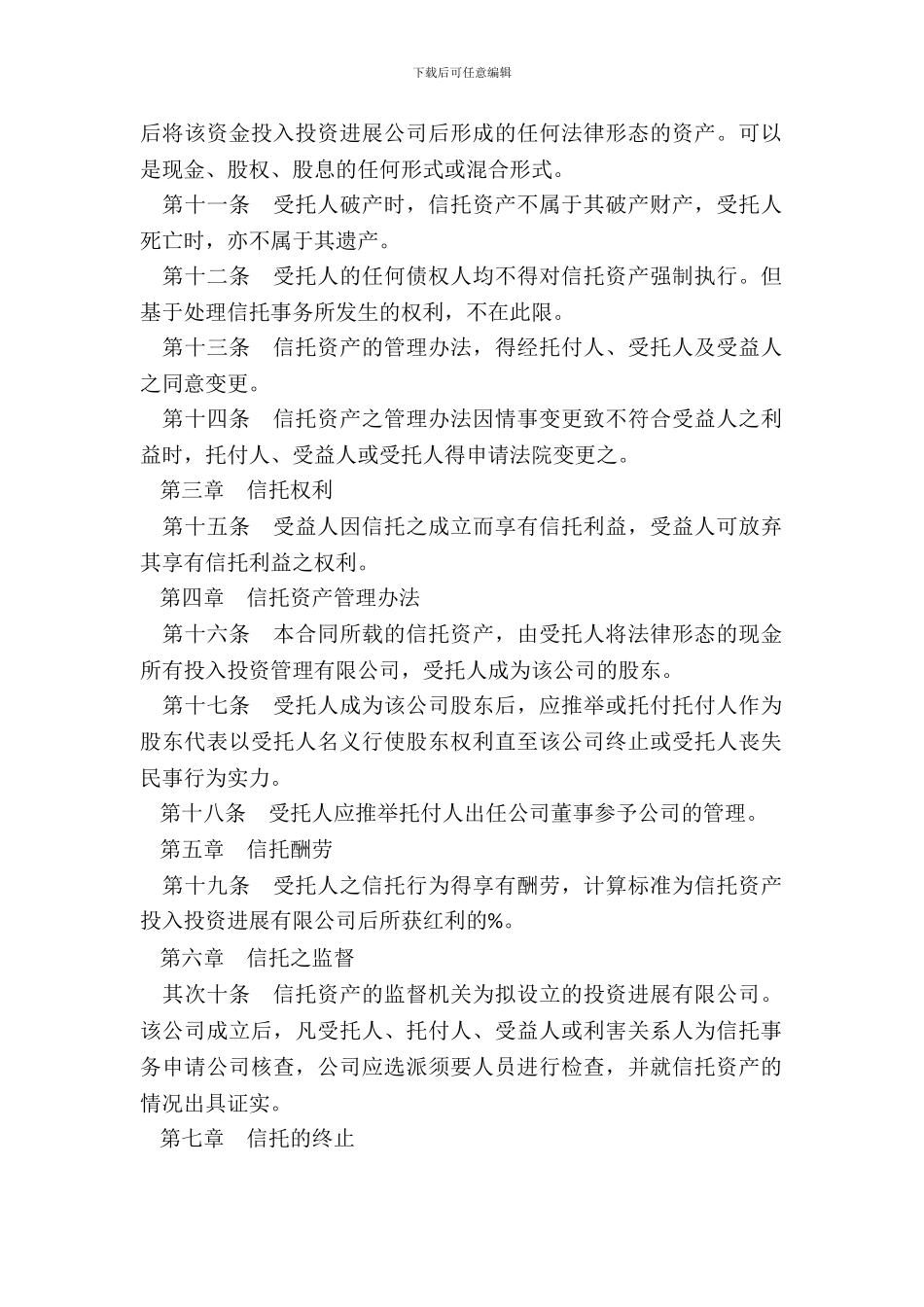 资产信托合同样本_第3页