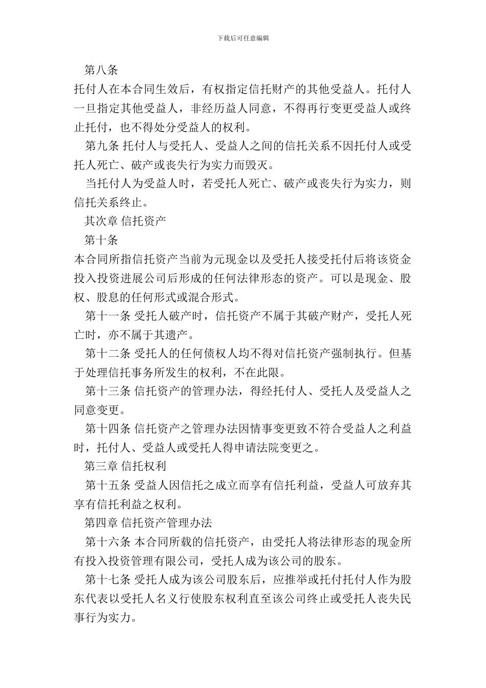 资产信托合同范本_第3页