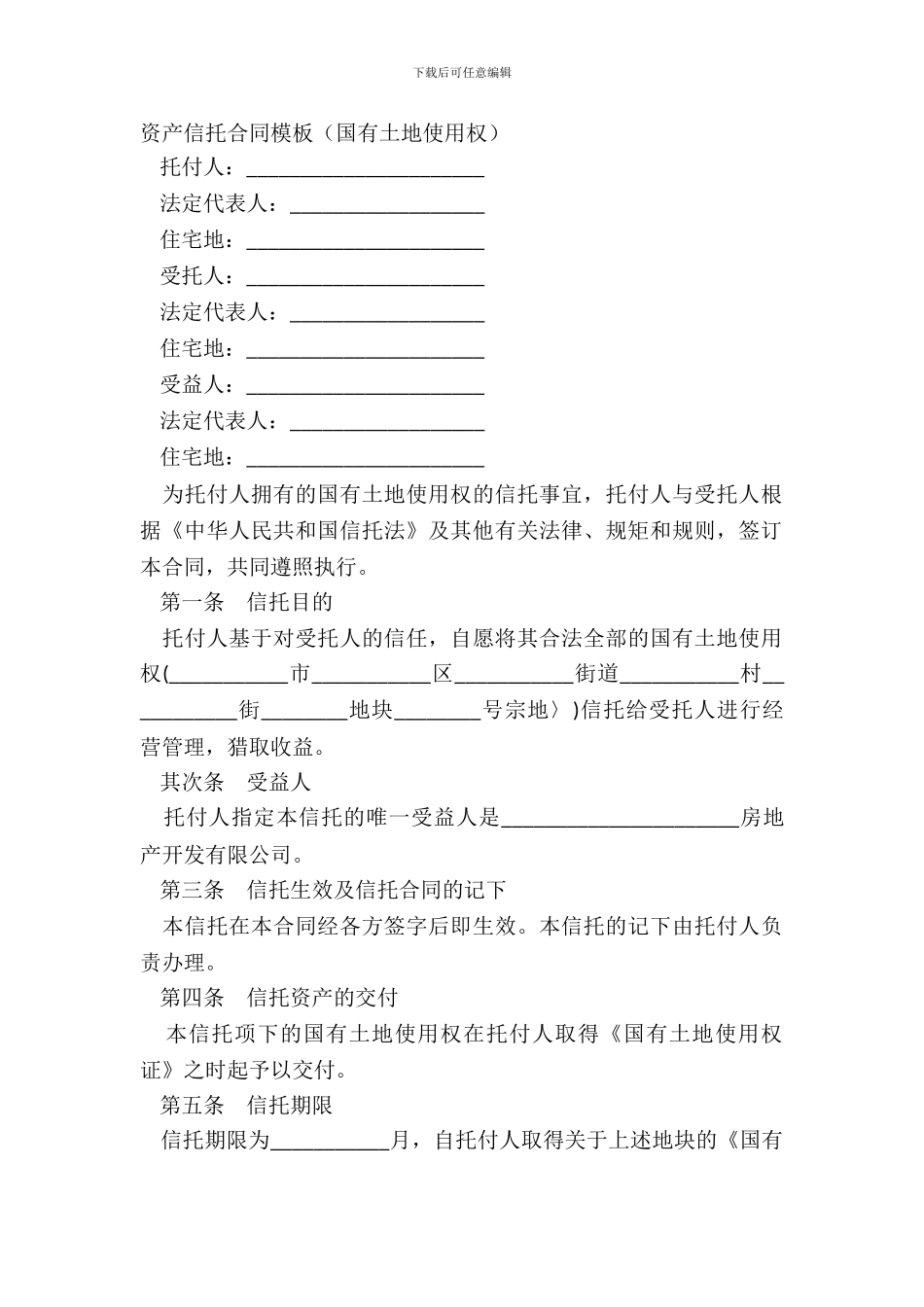 资产信托合同模板_第2页