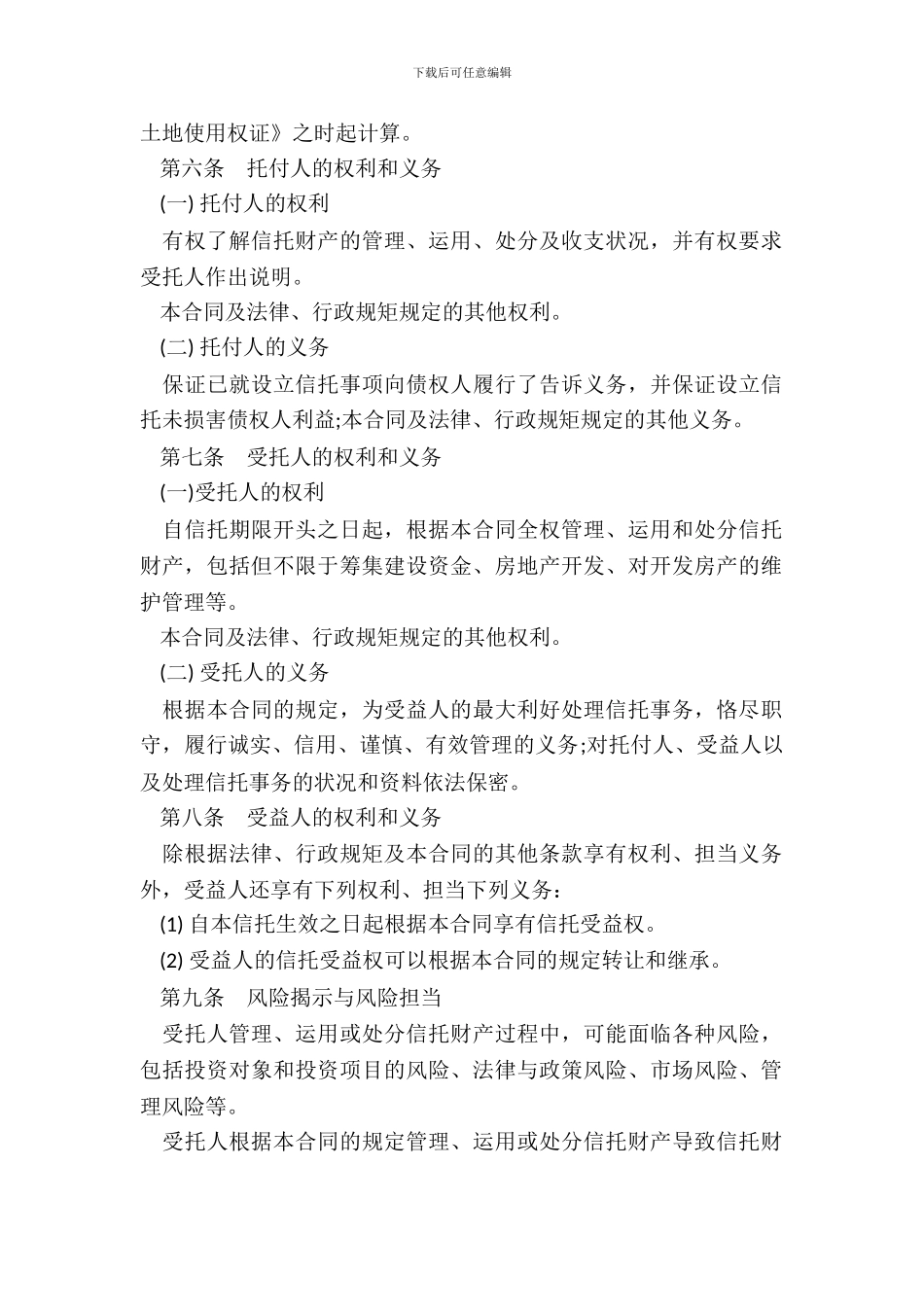 资产信托合同模板_第3页