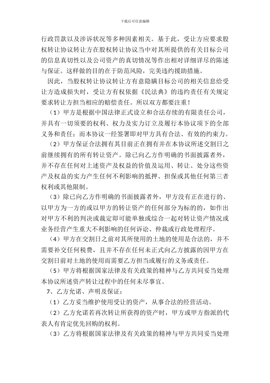 资产及股权转让协议书范本_第3页