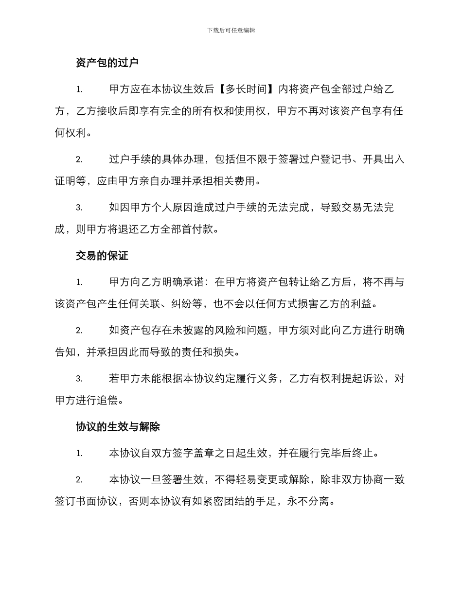 资产包转让协议_第2页