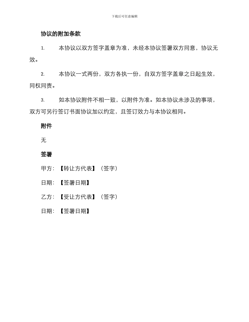 资产包转让协议_第3页