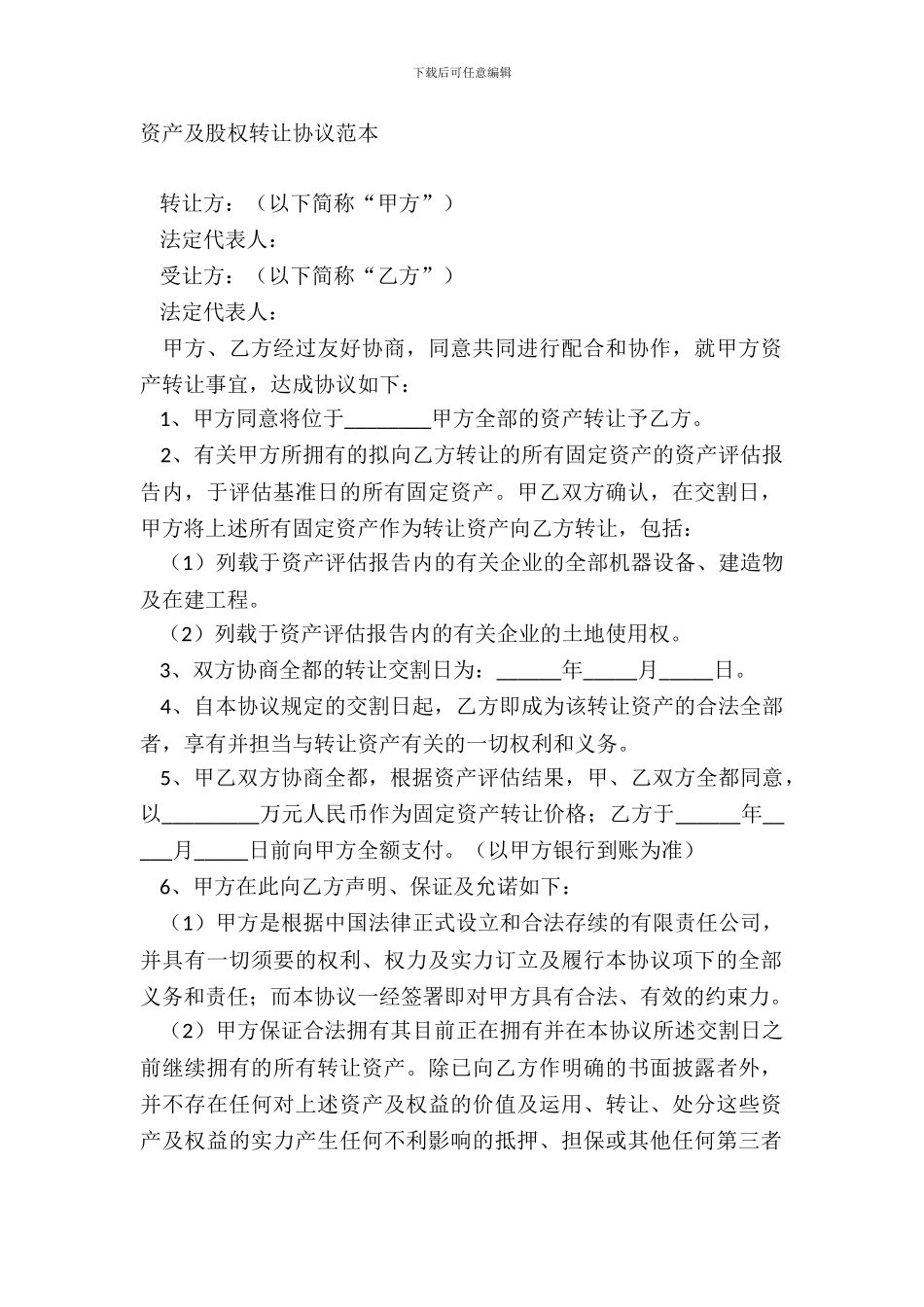 资产及股权转让协议范本_第2页