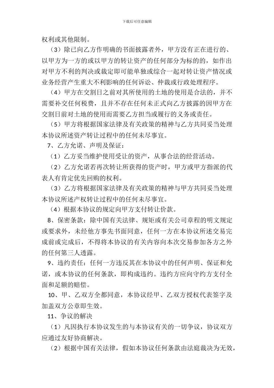 资产及股权转让协议范本_第3页