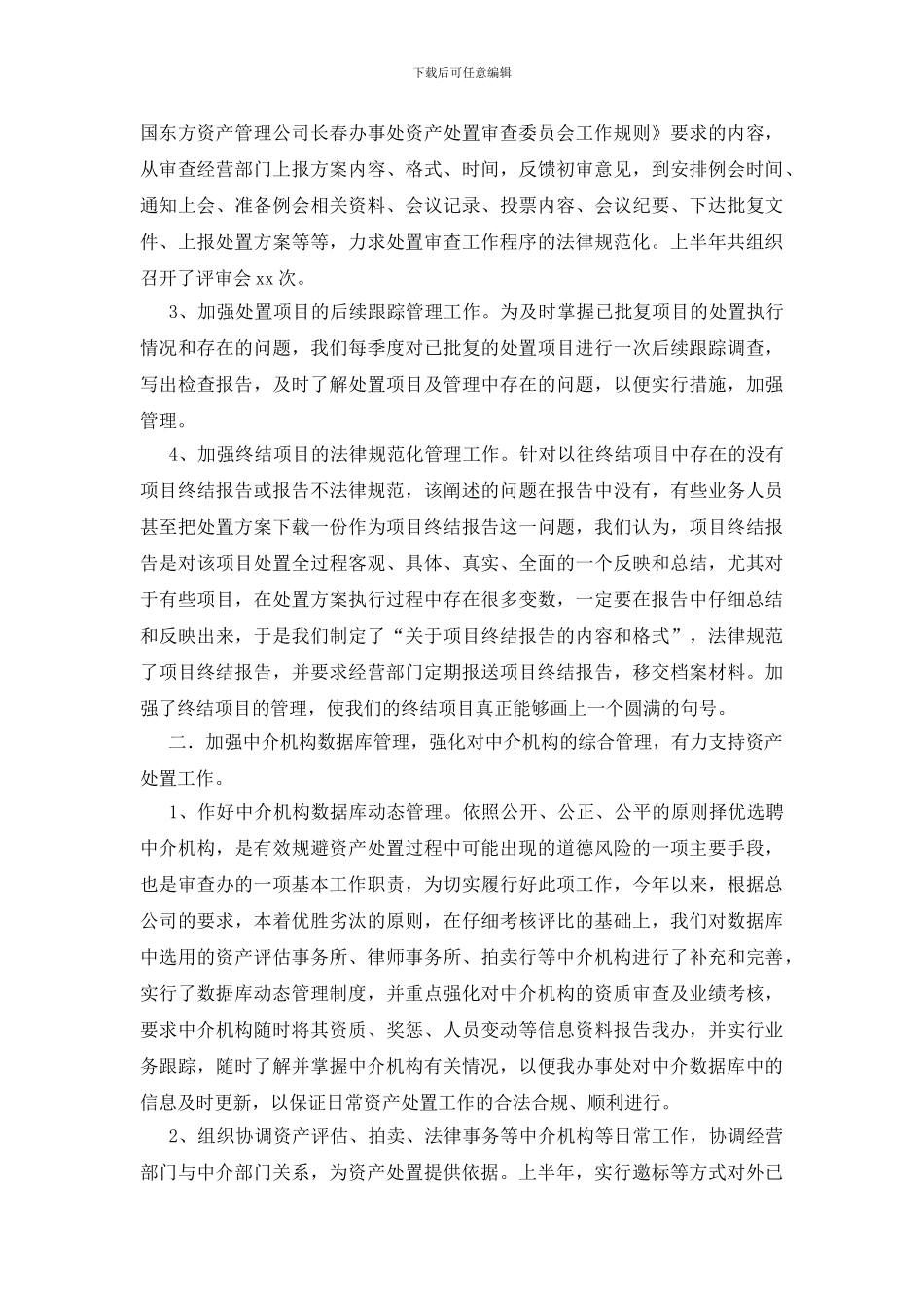 资产处置审查总结_第2页