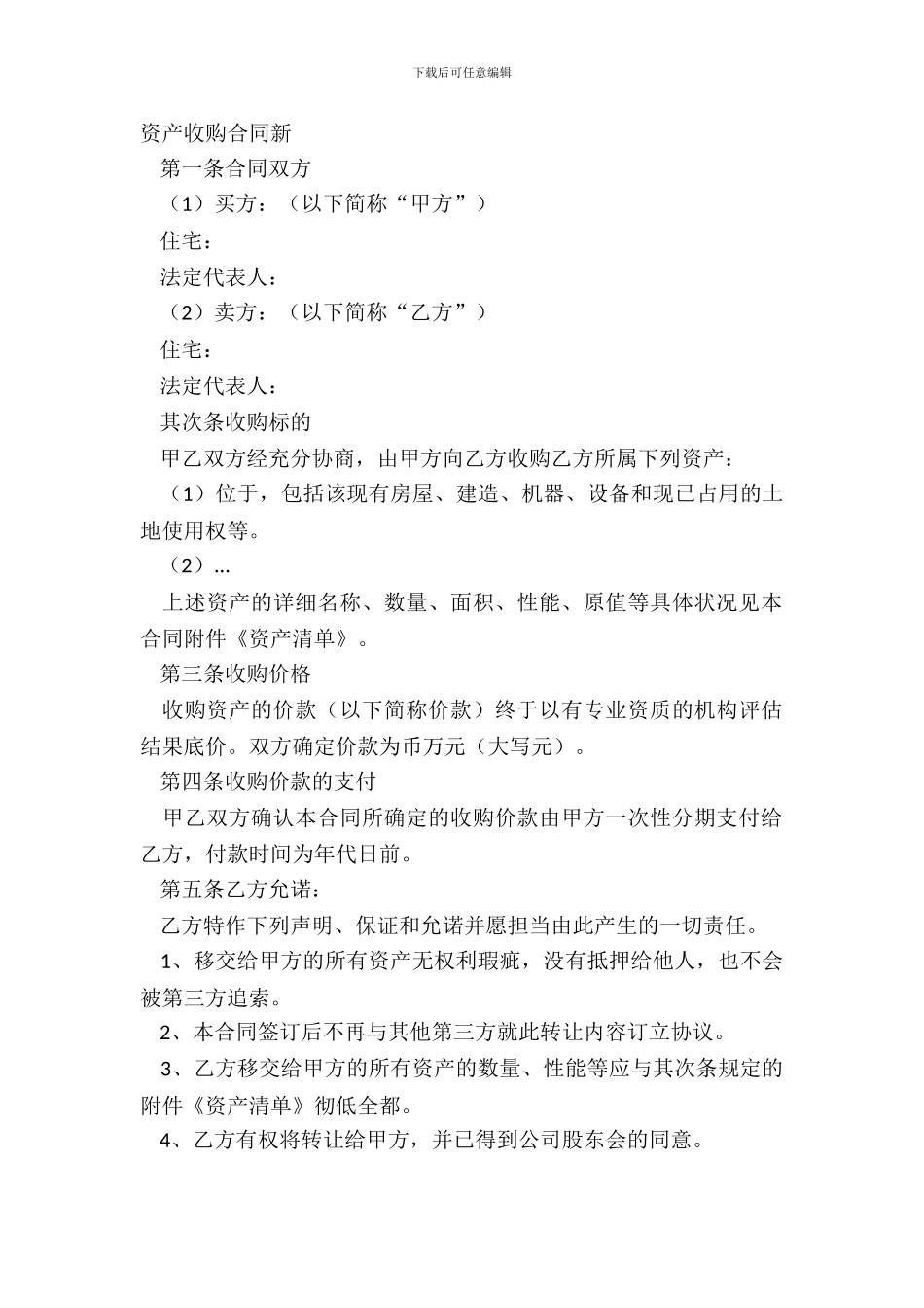 资产收购合同新_第2页