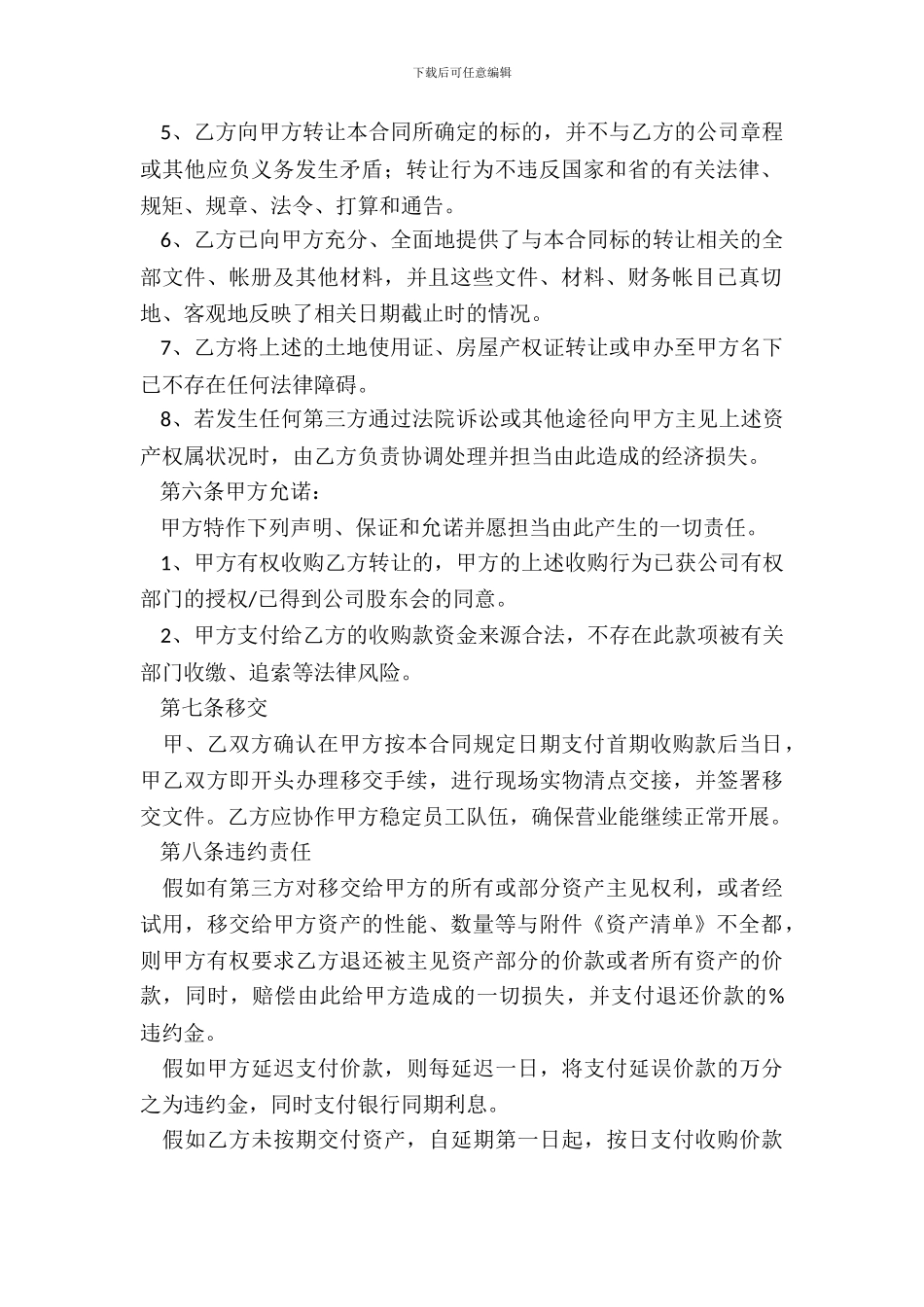 资产收购合同新_第3页